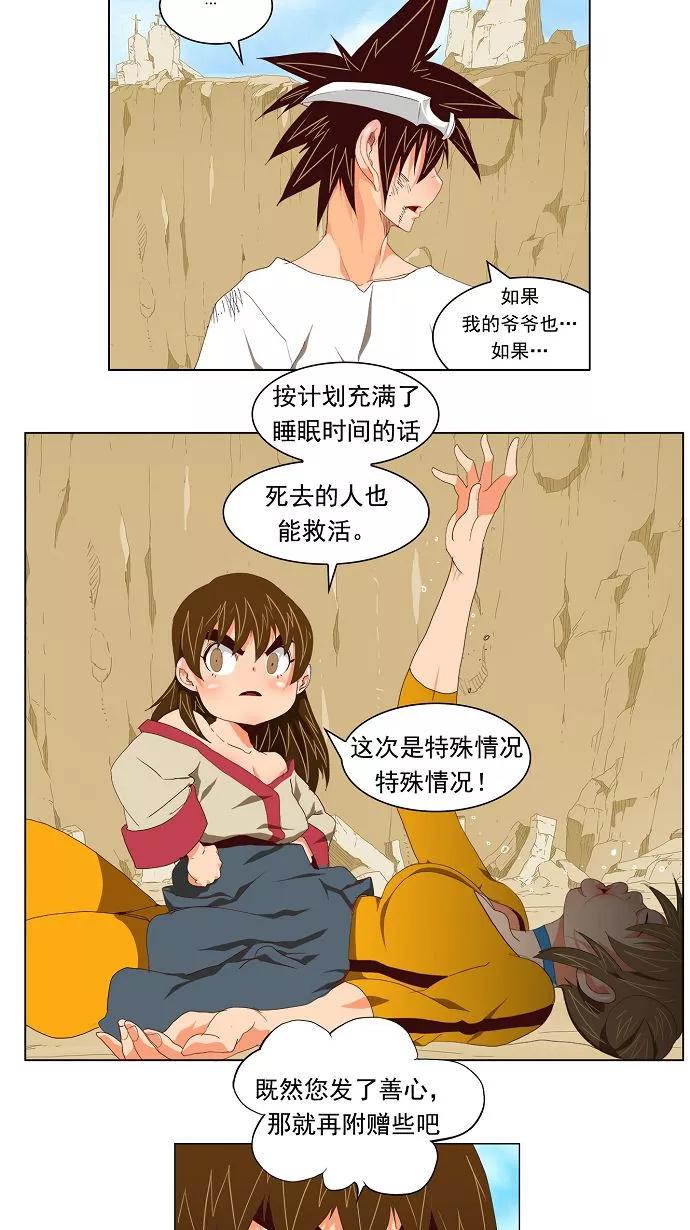 高校之神 - [第2部 全国联赛] 第112话 - 第10张图