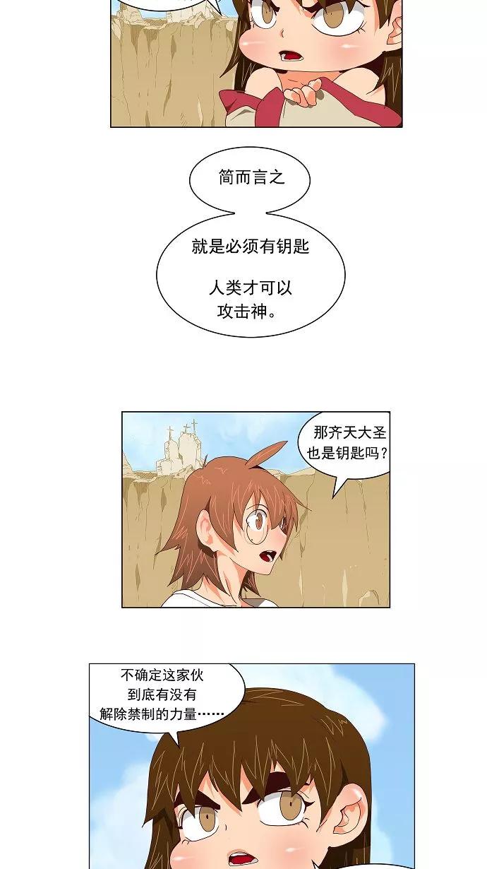 高校之神 - [第2部 全国联赛] 第112话 - 第18张图