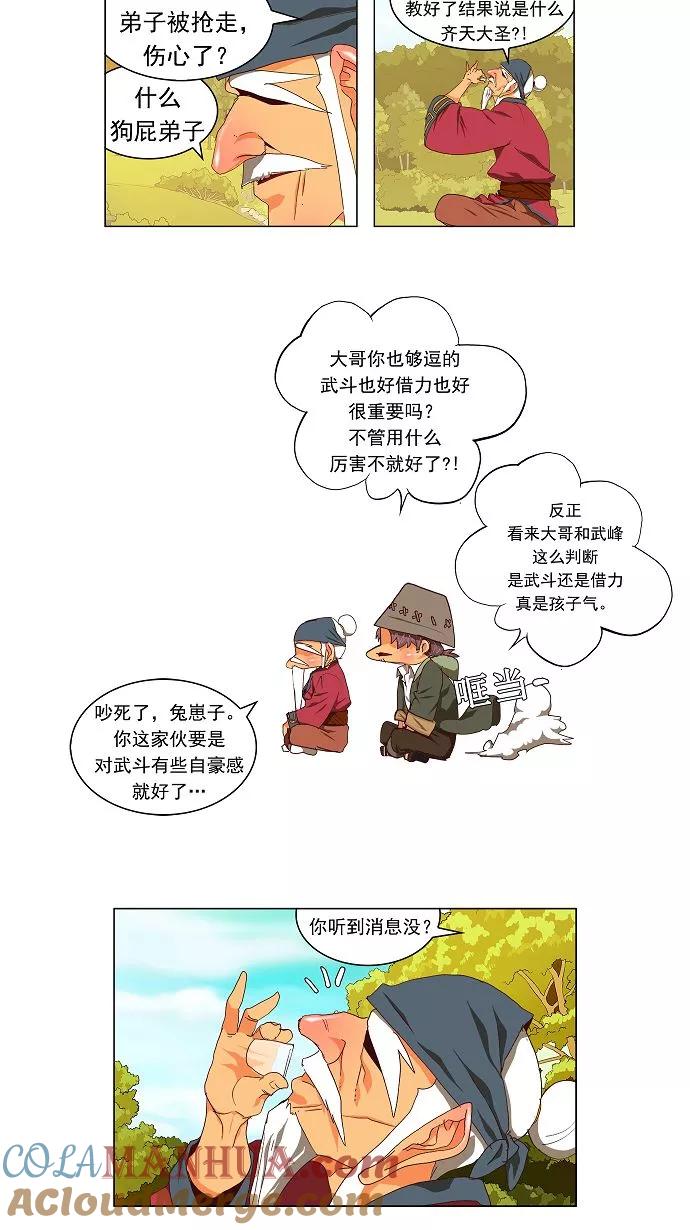 高校之神 - [第2部 全国联赛] 第112话 - 第29张图