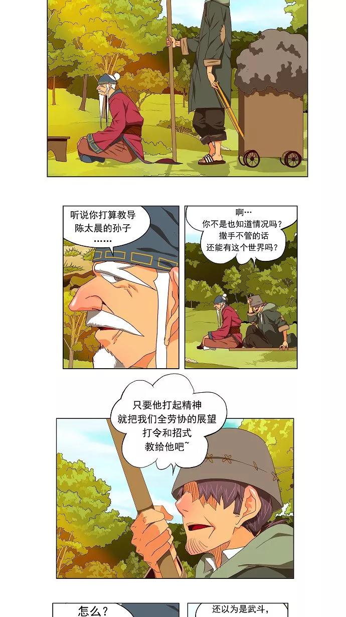 高校之神 - [第2部 全国联赛] 第112话 - 第28张图