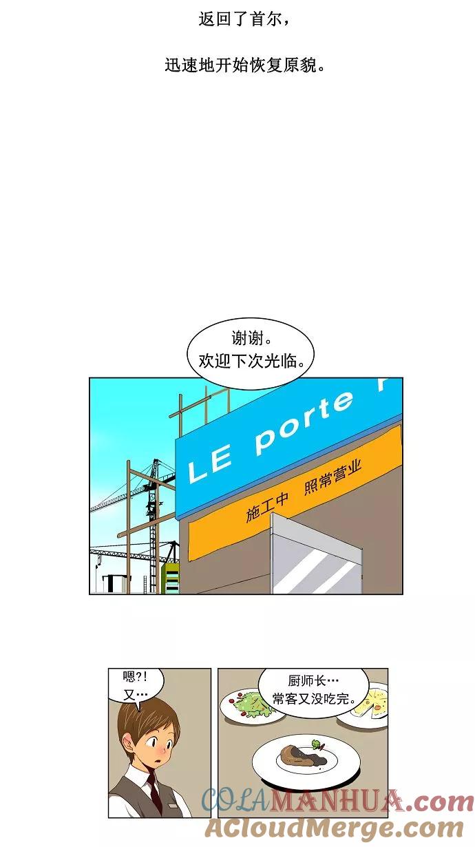 高校之神 - [第2部 全国联赛] 第112话 - 第21张图