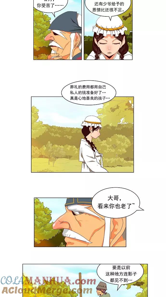 高校之神 - [第2部 全国联赛] 第112话 - 第27张图