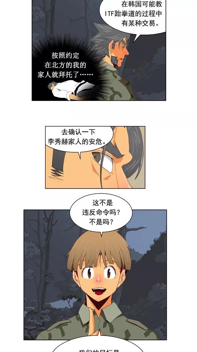 高校之神 - [第2.5部 陈太晨外传] 第113话 - 第39张图