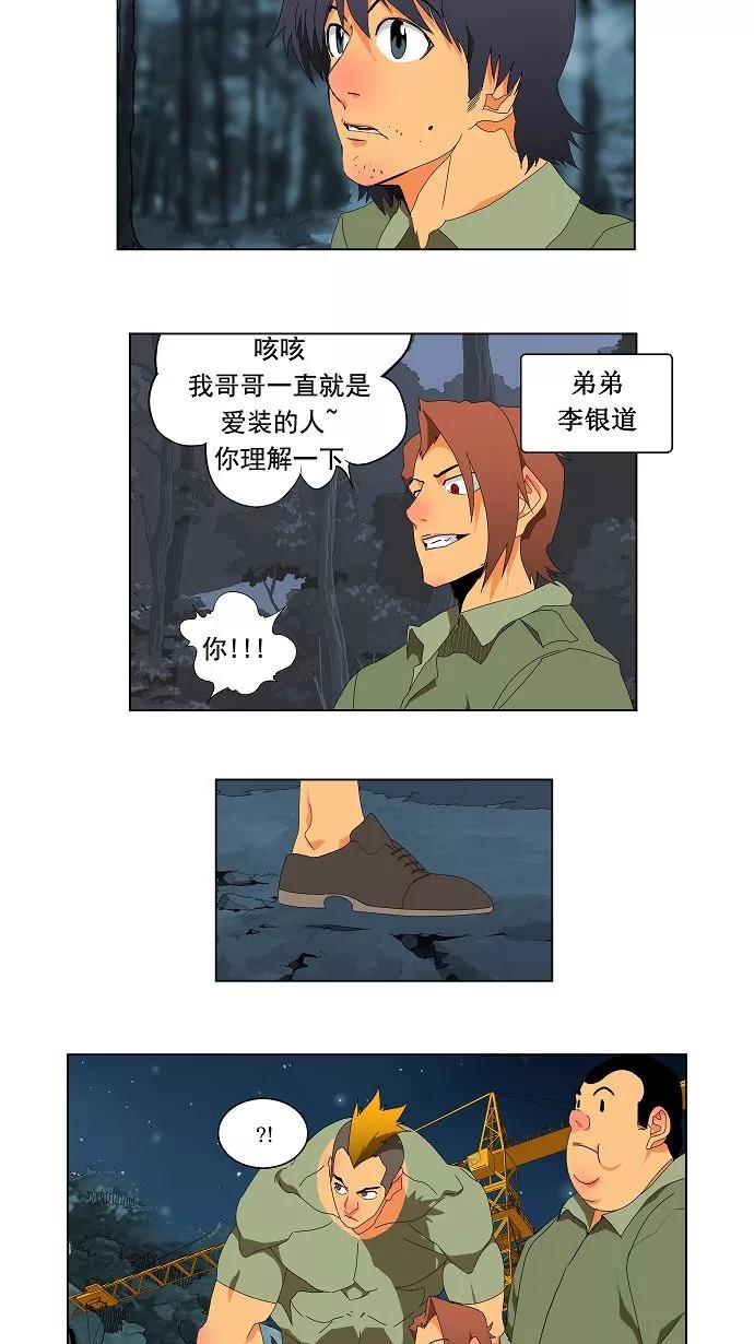 高校之神 - [第2.5部 陈太晨外传] 第113话 - 第23张图