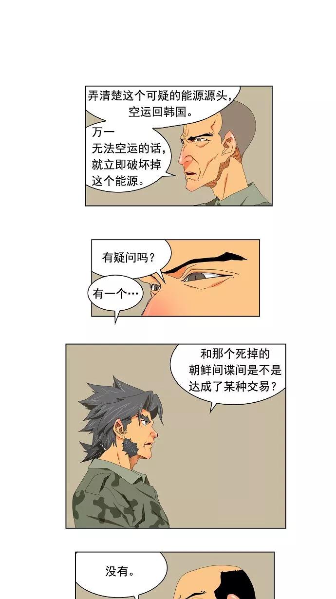 高校之神 - [第2.5部 陈太晨外传] 第113话 - 第8张图