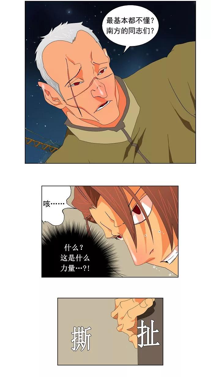 高校之神 - [第2.5部 陈太晨外传] 第113话 - 第29张图