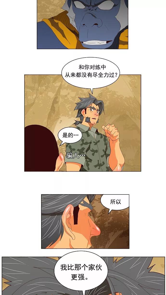 高校之神 - [第2.5部 陈太晨外传] 第114话 - 第20张图