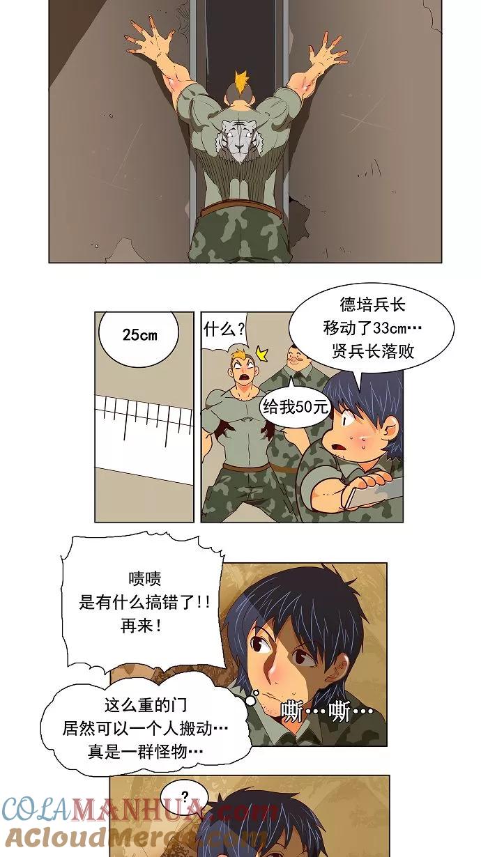 高校之神 - [第2.5部 陈太晨外传] 第114话 - 第11张图