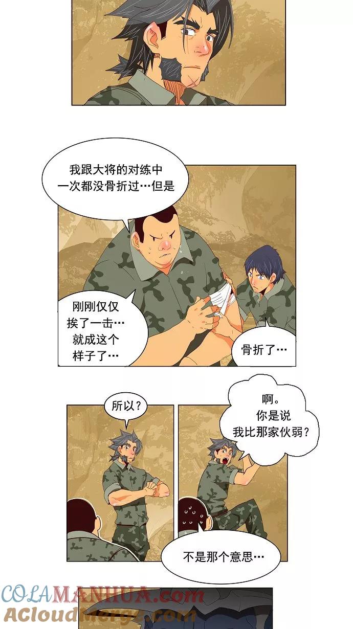 高校之神 - [第2.5部 陈太晨外传] 第114话 - 第19张图