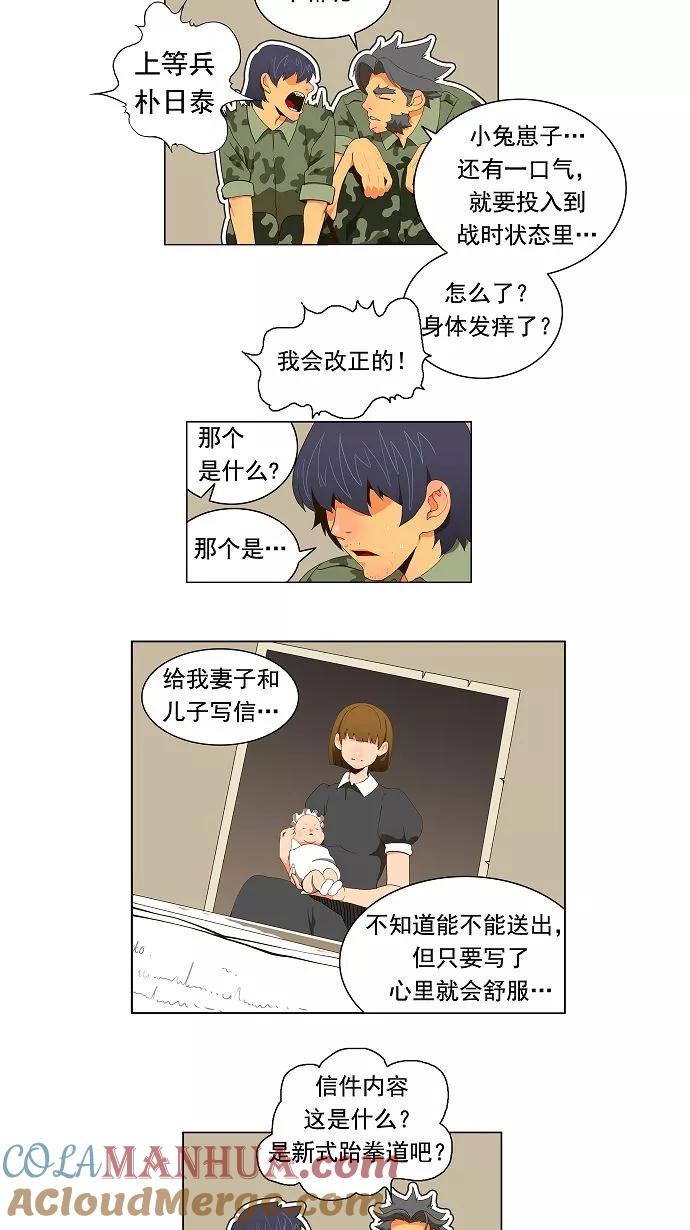 高校之神 - [第2.5部 陈太晨外传] 第116话 - 第17张图