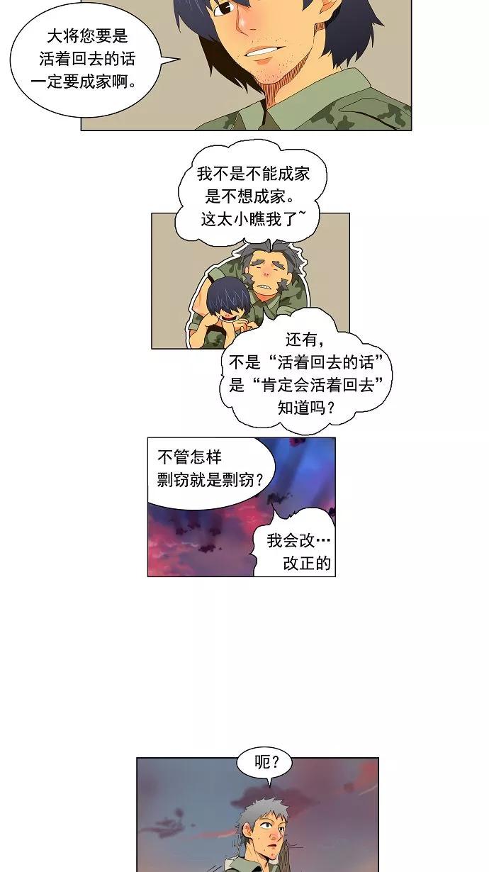 高校之神 - [第2.5部 陈太晨外传] 第116话 - 第20张图