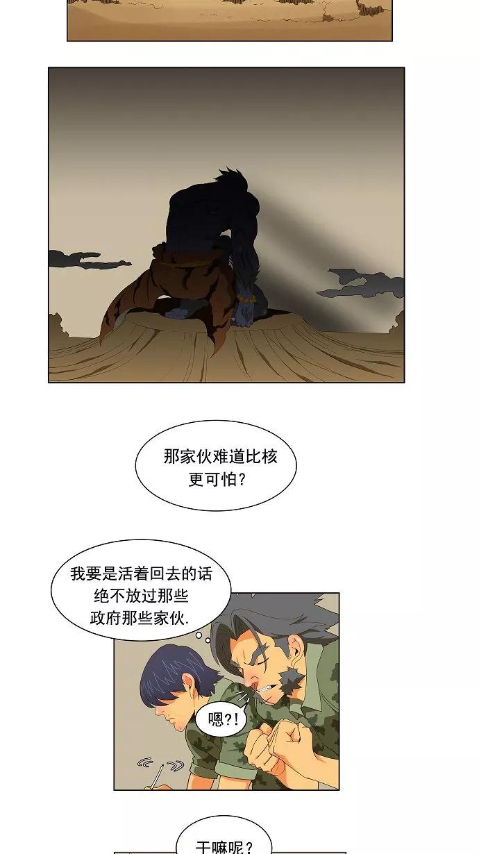 高校之神 - [第2.5部 陈太晨外传] 第116话 - 第16张图