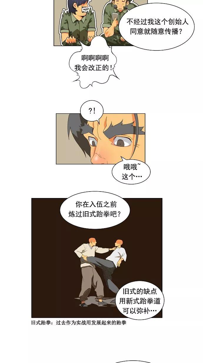 高校之神 - [第2.5部 陈太晨外传] 第116话 - 第18张图