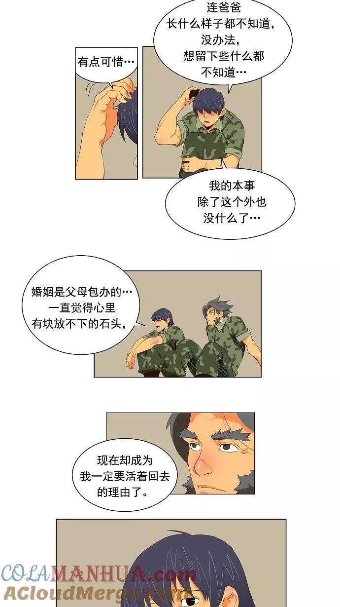 高校之神 - [第2.5部 陈太晨外传] 第116话 - 第19张图