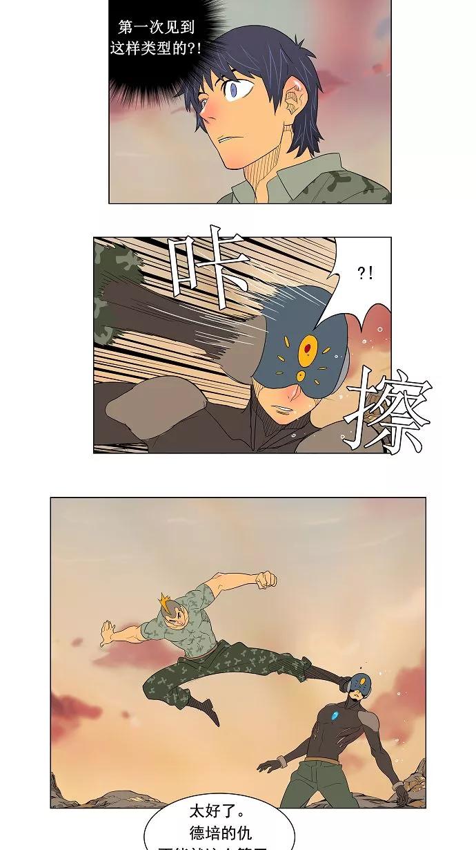 高校之神 - [第2.5部 陈太晨外传] 第117话 - 第14张图