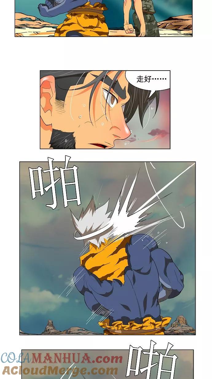 高校之神 - [第2.5部 陈太晨外传] 第117话 - 第85张图