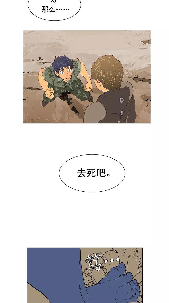 高校之神 - [第2.5部 陈太晨外传] 第117话 - 第45张图