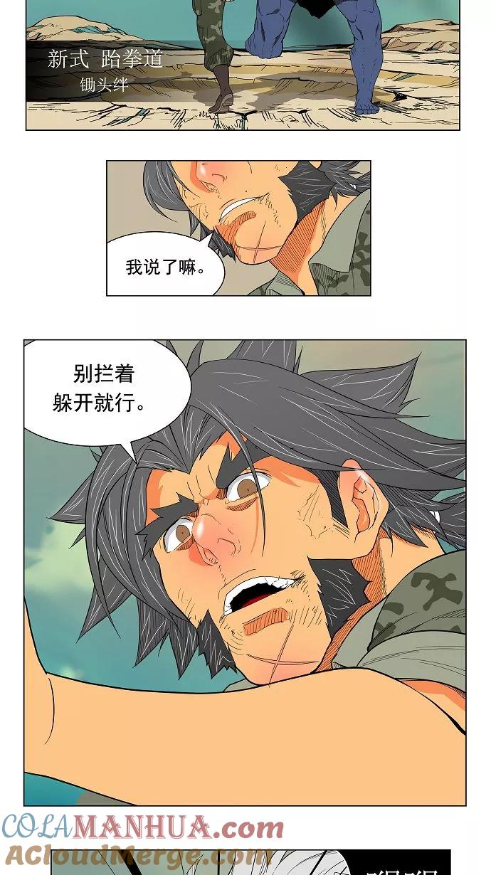 高校之神 - [第2.5部 陈太晨外传] 第117话 - 第82张图