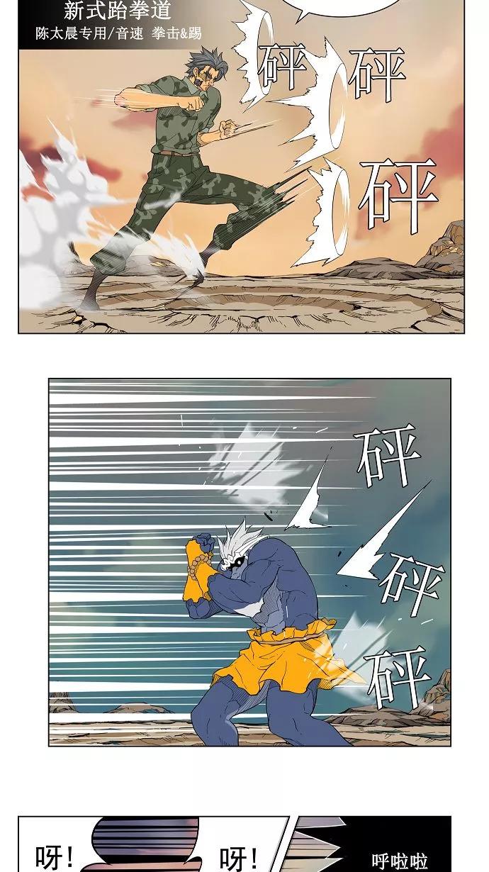 高校之神 - [第2.5部 陈太晨外传] 第117话 - 第27张图