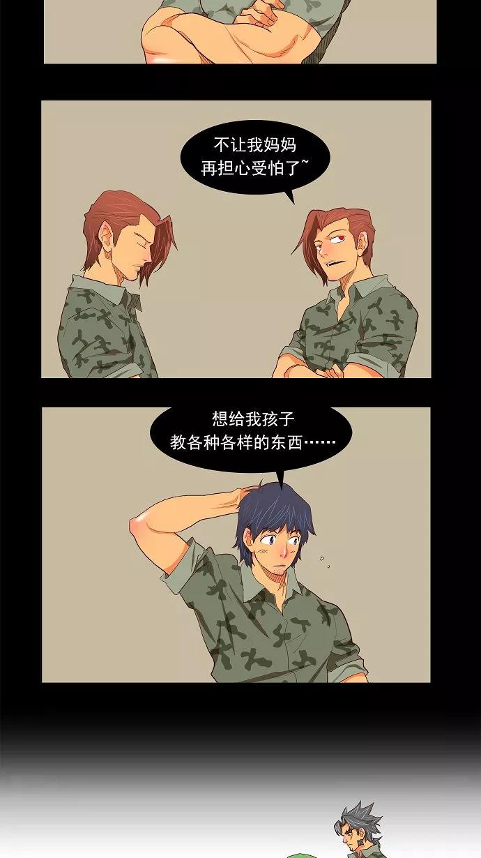 高校之神 - [第2.5部 陈太晨外传] 第118话 - 第18张图