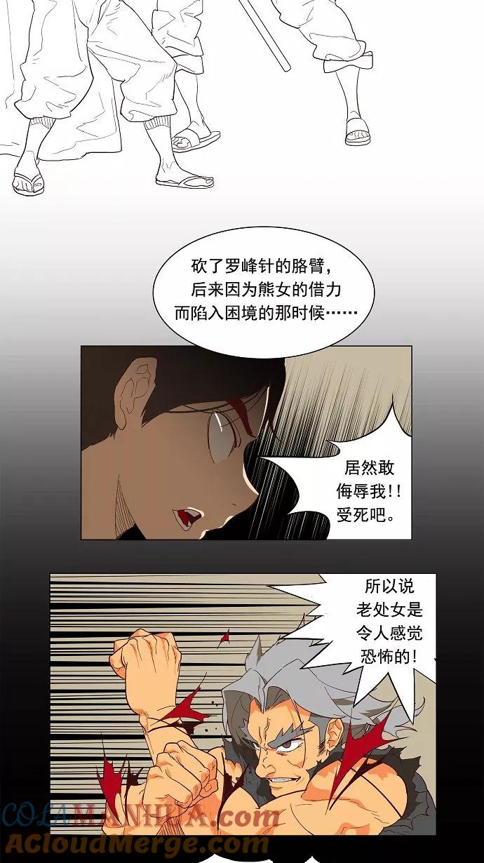 高校之神 - [第2.5部 陈太晨外传] 第118话 - 第25张图