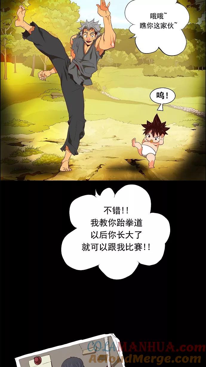 高校之神 - [第2.5部 陈太晨外传] 第118话 - 第40张图