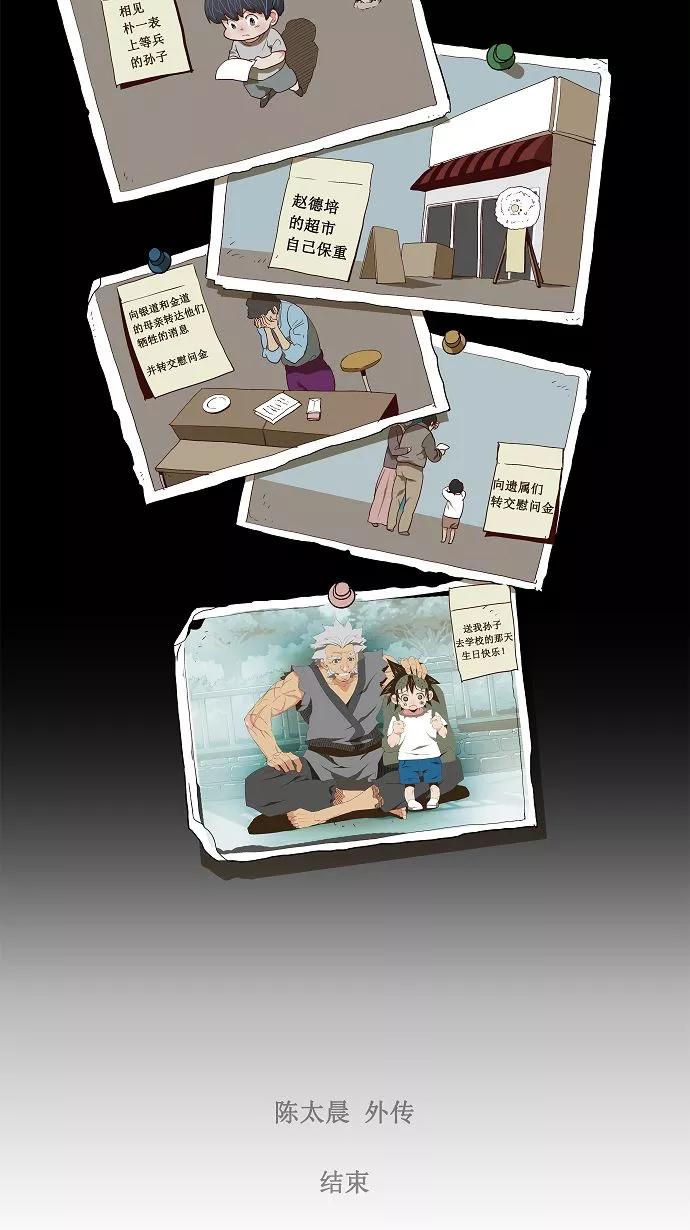 高校之神 - [第2.5部 陈太晨外传] 第118话 - 第41张图