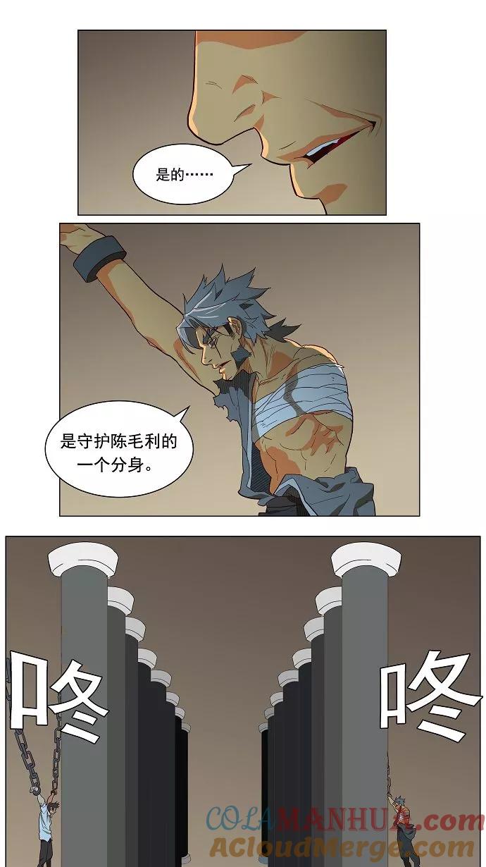 高校之神 - [第2.5部 陈太晨外传] 第118话 - 第22张图