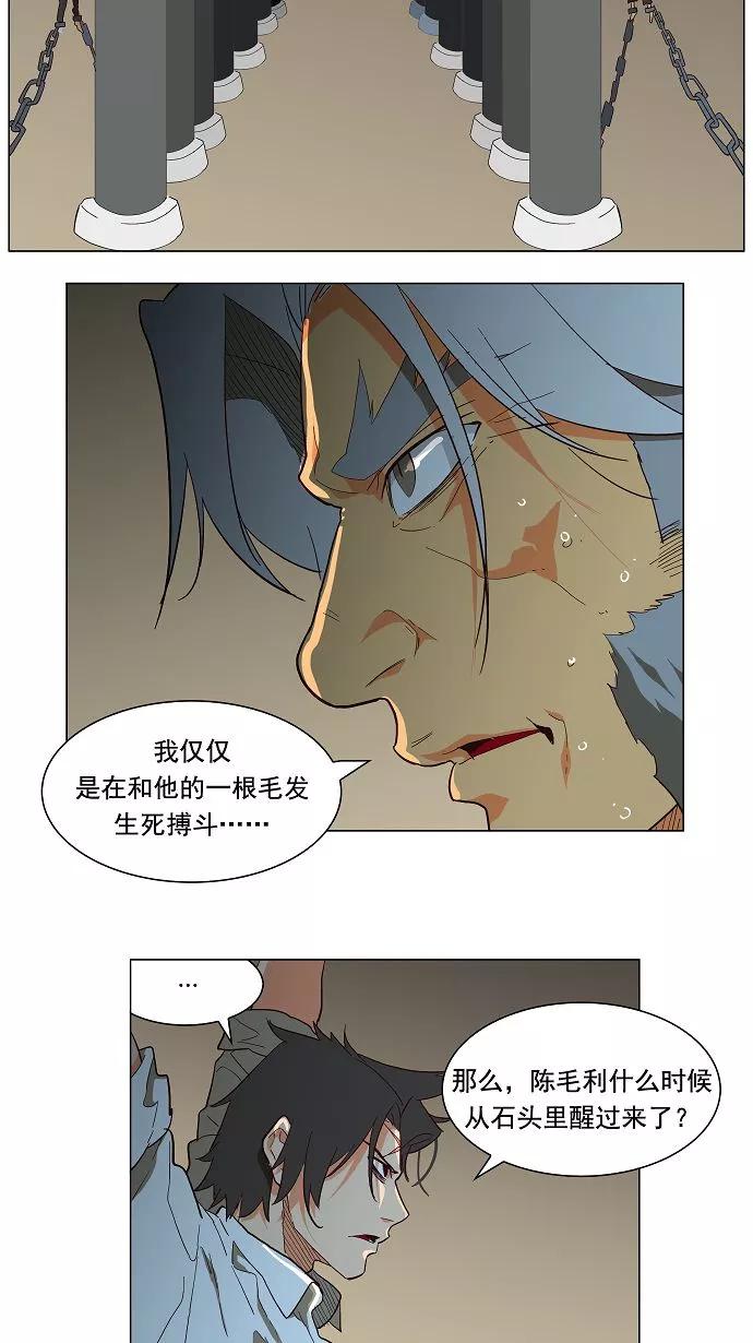 高校之神 - [第2.5部 陈太晨外传] 第118话 - 第23张图