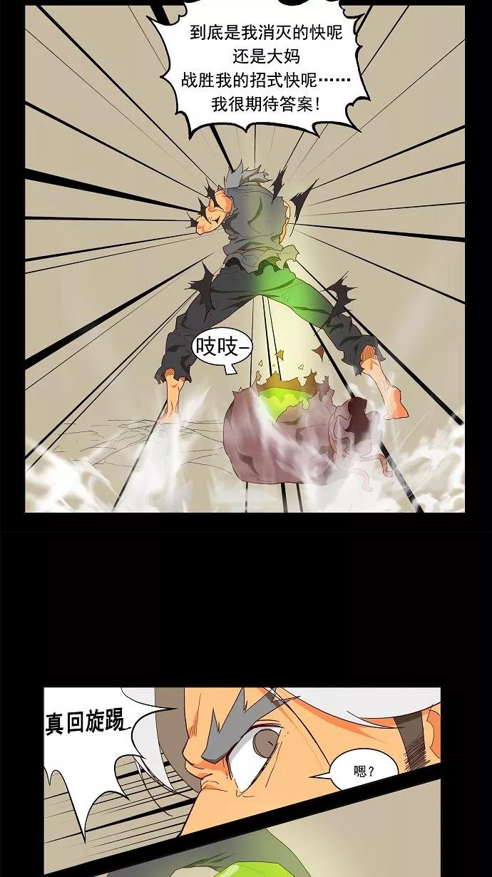 高校之神 - [第2.5部 陈太晨外传] 第118话 - 第26张图