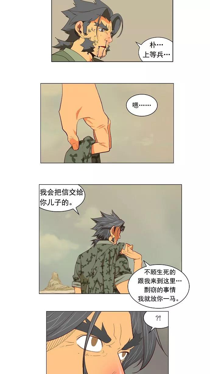 高校之神 - [第2.5部 陈太晨外传] 第118话 - 第14张图