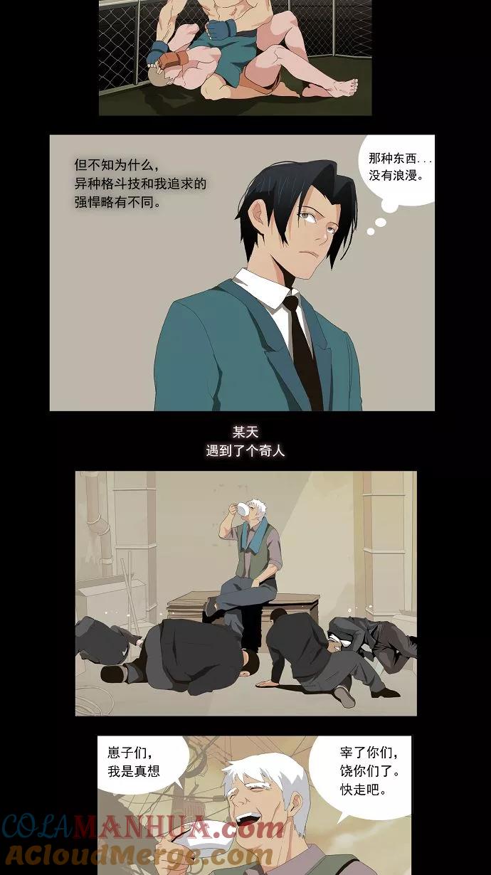 高校之神 - [第1部 与神一搏] 第11话 - 第11张图