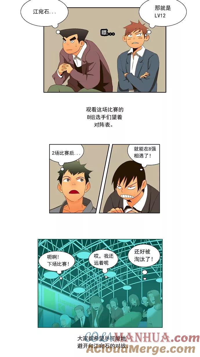 高校之神 - [第1部 与神一搏] 第11话 - 第7张图