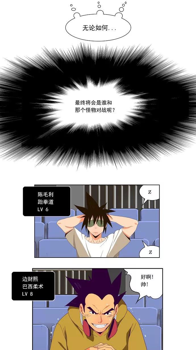 高校之神 - [第1部 与神一搏] 第11话 - 第8张图