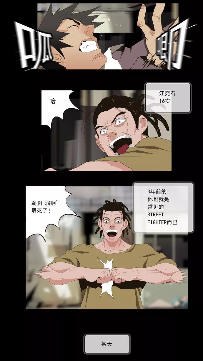 高校之神 - [第1部 与神一搏] 第11话 - 第2张图