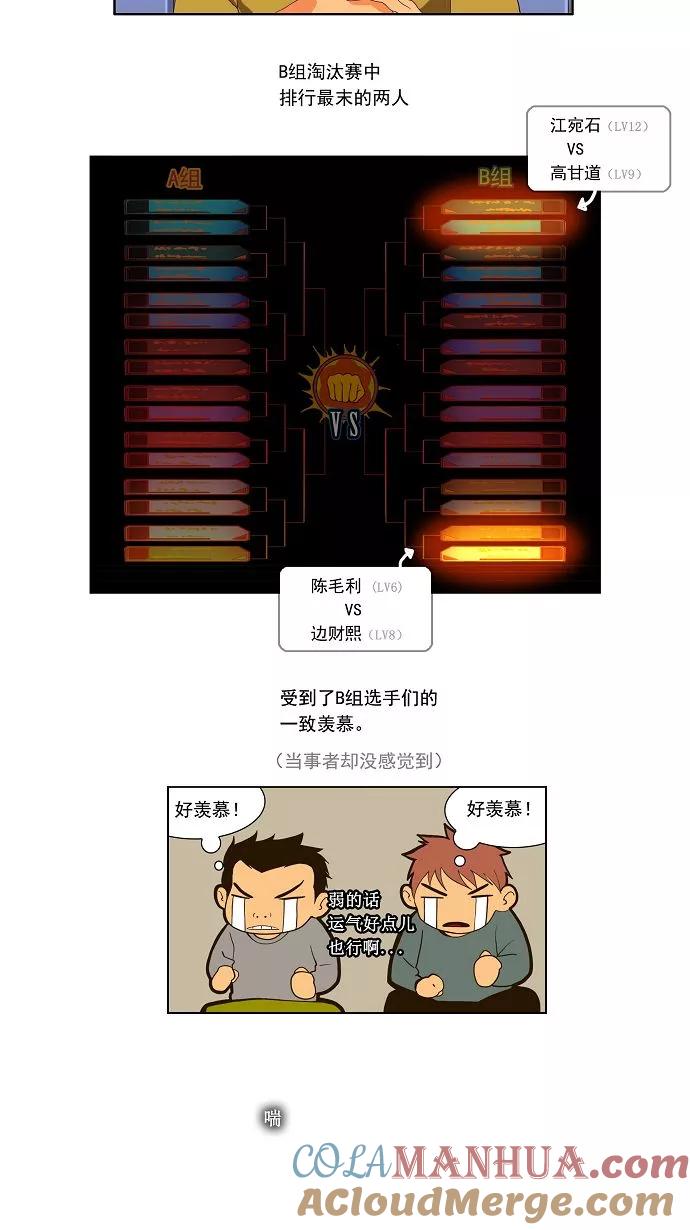 高校之神 - [第1部 与神一搏] 第11话 - 第9张图