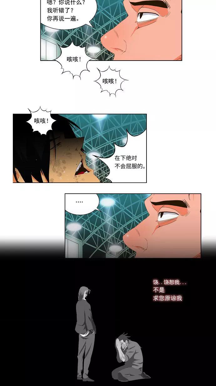 高校之神 - [第1部 与神一搏] 第11话 - 第18张图