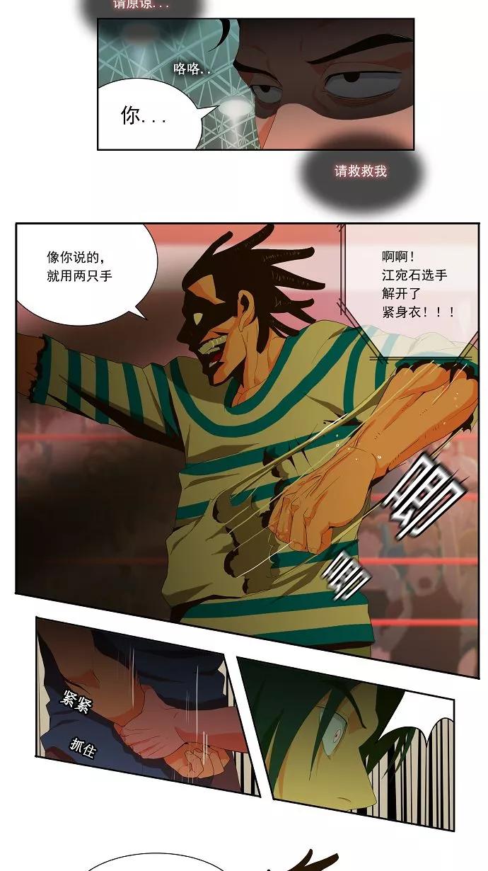 高校之神 - [第1部 与神一搏] 第11话 - 第22张图