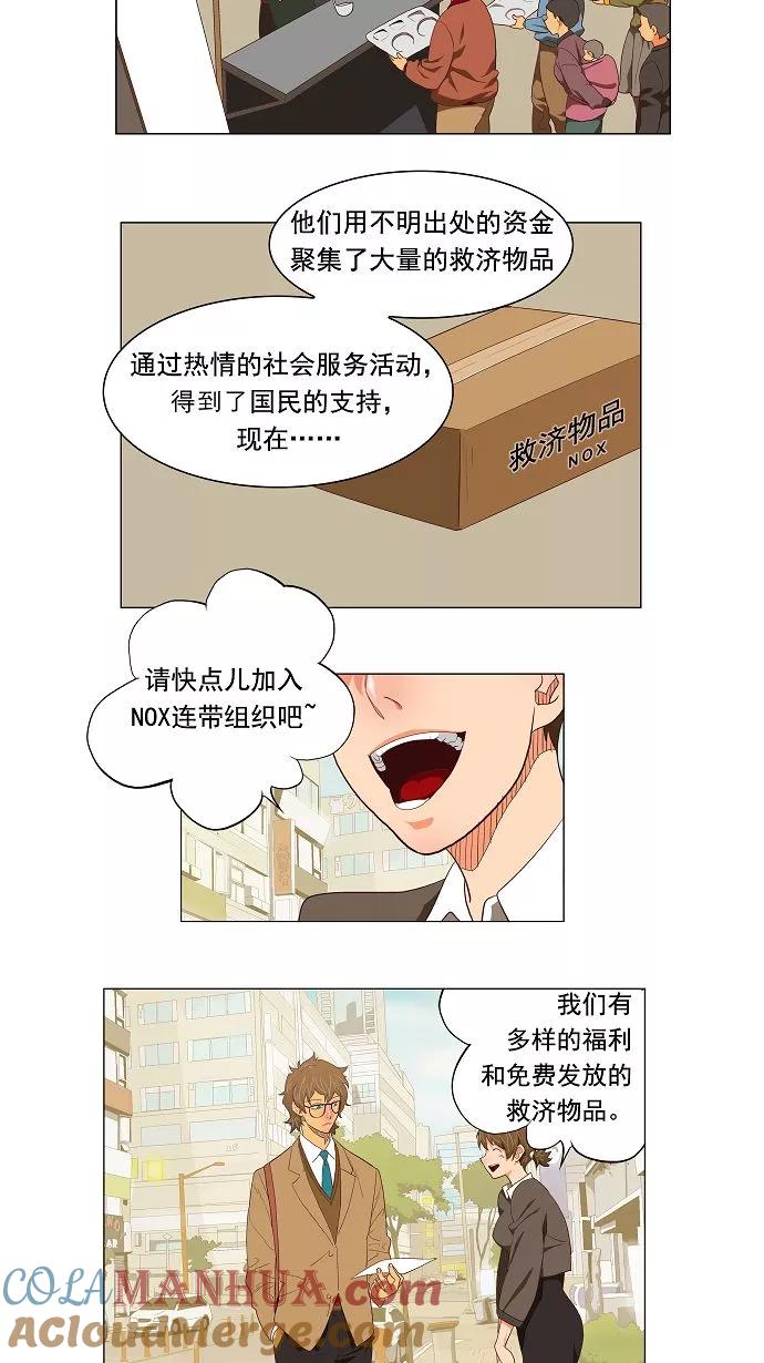 高校之神 - [第3部 ] 第119话 - 第9张图