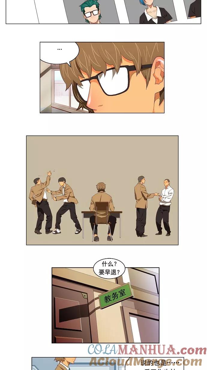 高校之神 - [第3部 ] 第119话 - 第3张图