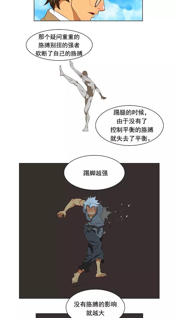 高校之神 - [第3部 ] 第119话 - 第38张图