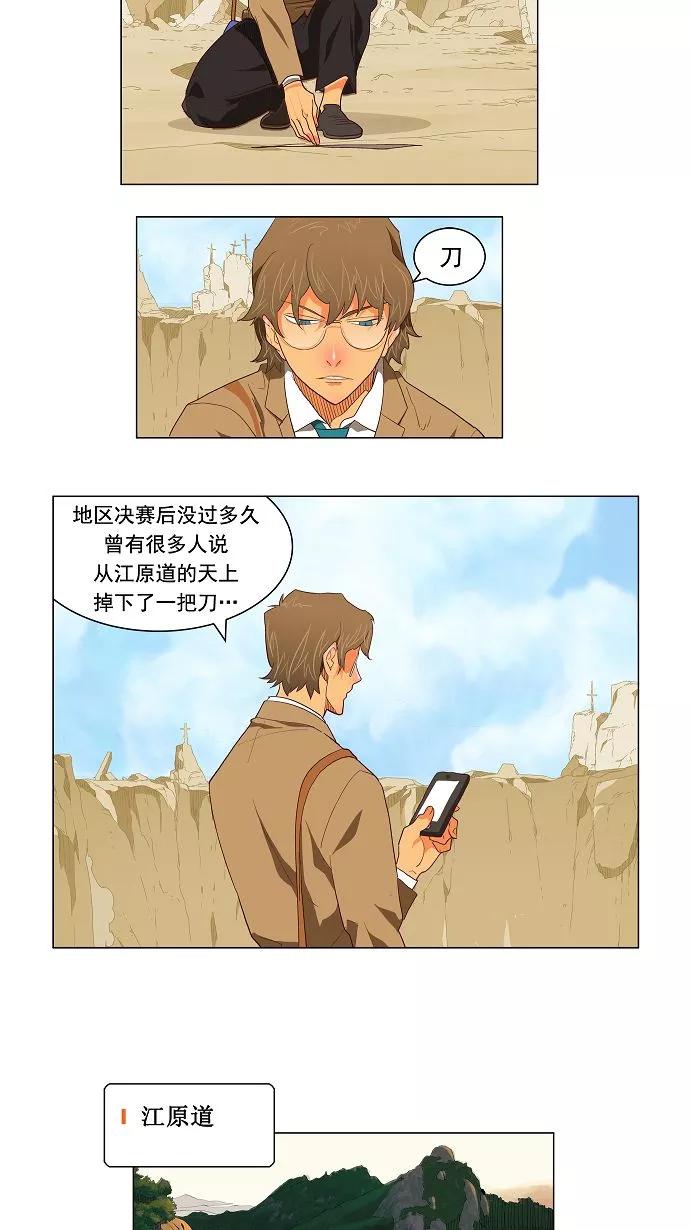 高校之神 - [第3部 ] 第119话 - 第18张图