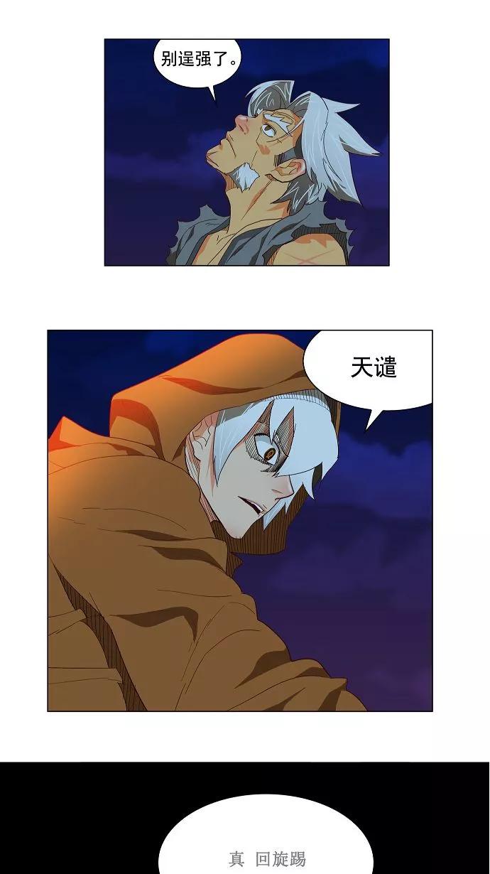 高校之神 - [第3部 ] 第119话 - 第32张图