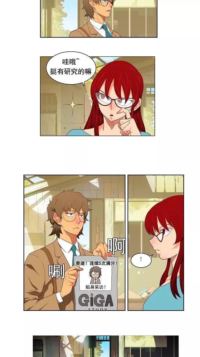 高校之神 - [第3部 ] 第120话 - 第8张图