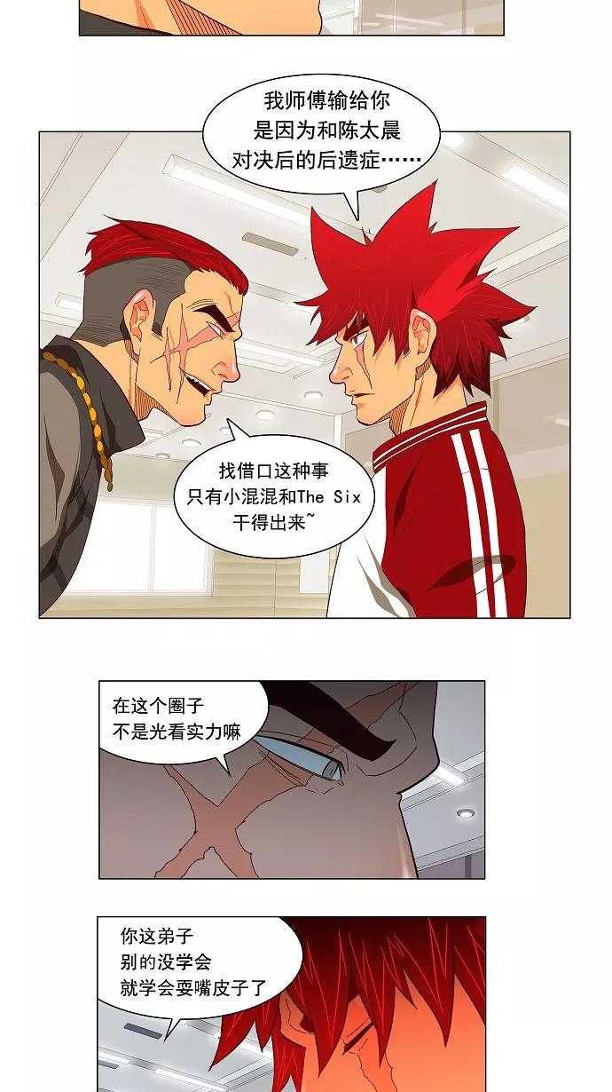 高校之神 - [第3部 ] 第120话 - 第42张图