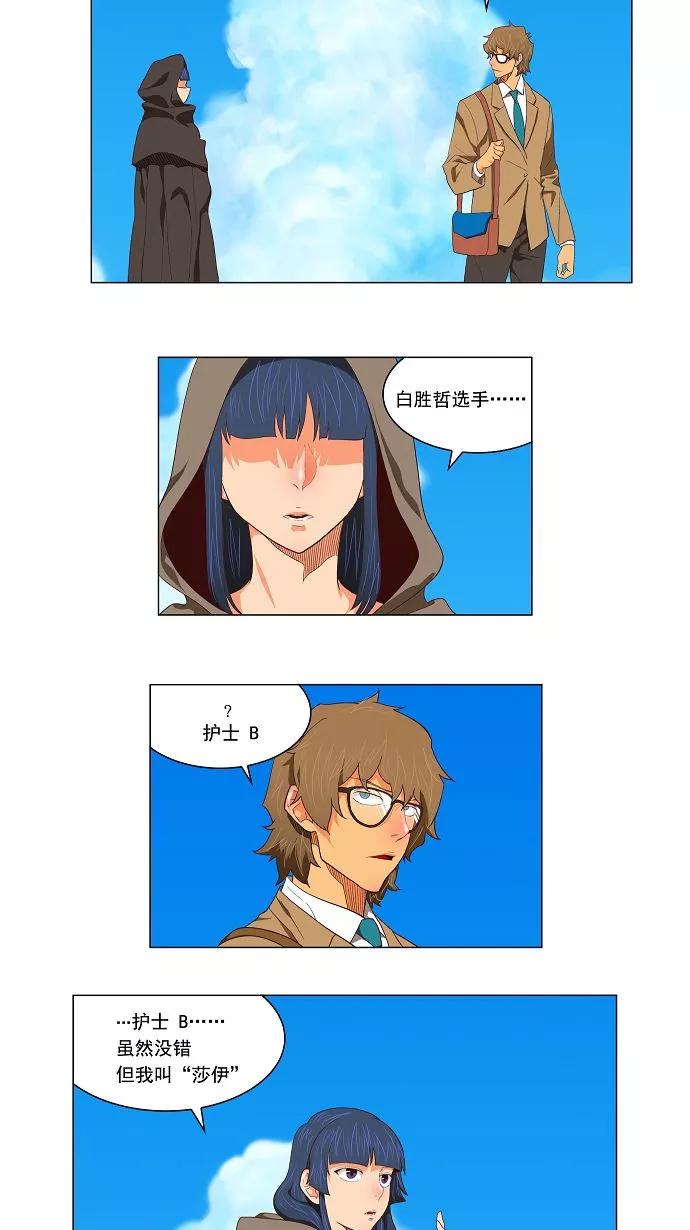 高校之神 - [第3部 ] 第120话 - 第2张图