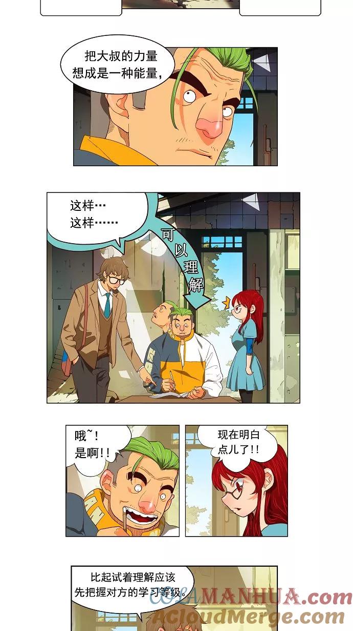 高校之神 - [第3部 ] 第120话 - 第7张图