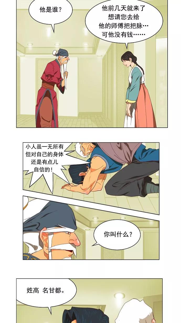 高校之神 - [第3部 ] 第120话 - 第24张图