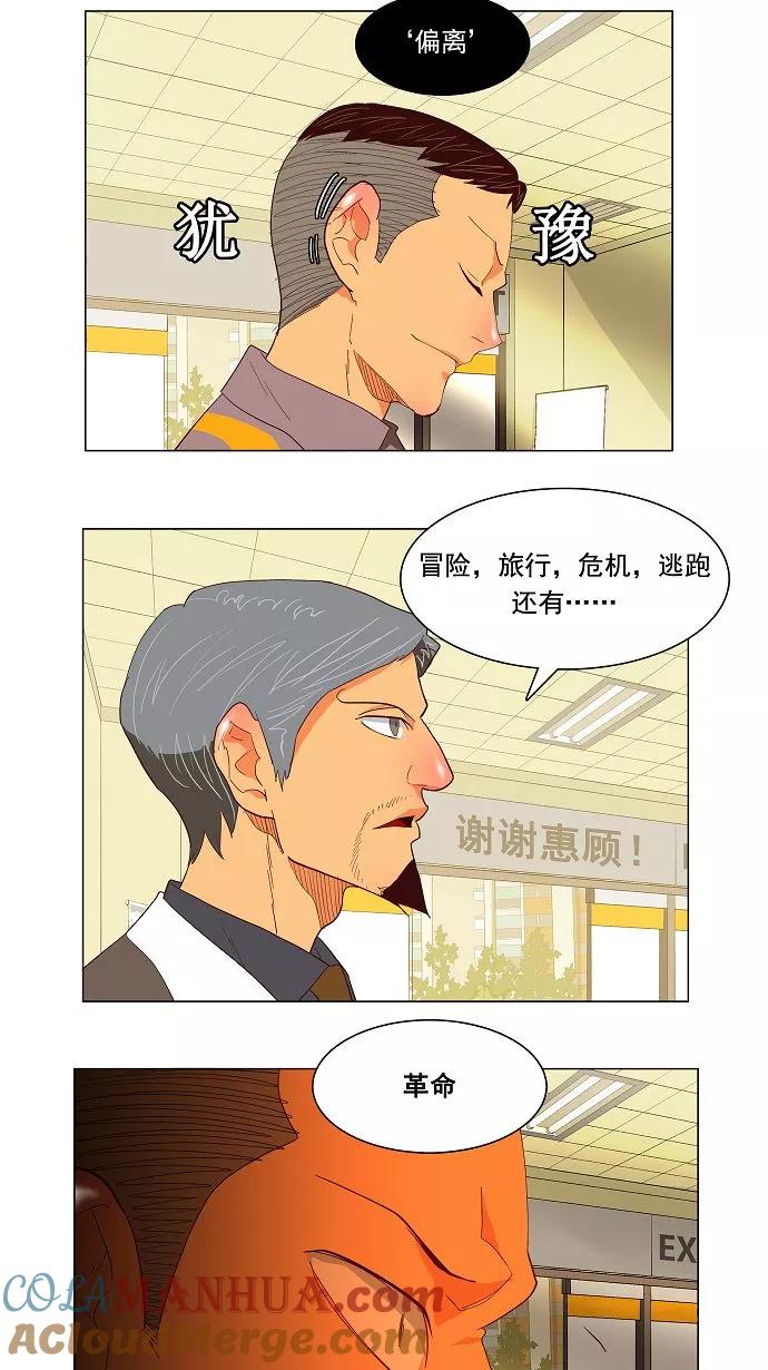 高校之神 - [第3部 ] 第120话 - 第31张图