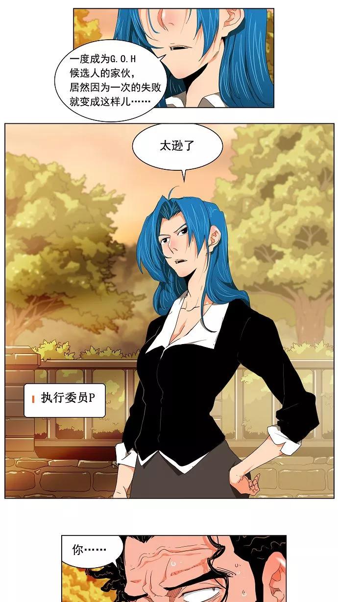 高校之神 - [第3部 ] 第120话 - 第14张图